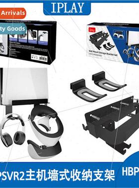 PS5 console wall mount bracket PSVR2 wall mount bracket hook