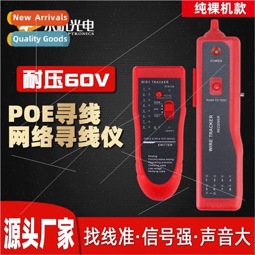 Network cable finder anti-interference network cable finder