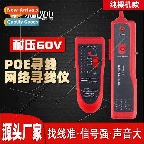 Network cable finder anti-interference network cable finder