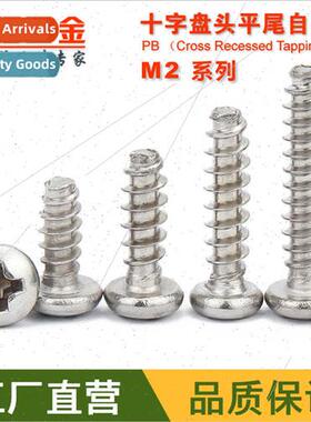 M2*6 8 10mm 304 Phillips pan head flat tail tapping screws P