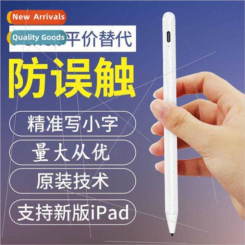 适用iPad pencil anti-false touch capacitive pen pro 12.9 sty