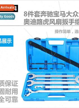 8pcs Benz BMW VW Audi LRover Fan Wrench Set Benz Fan Wrench