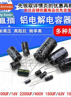 Aluminum Electrolytic Capacors 35V/50/63/250/400/10uF/22/33/