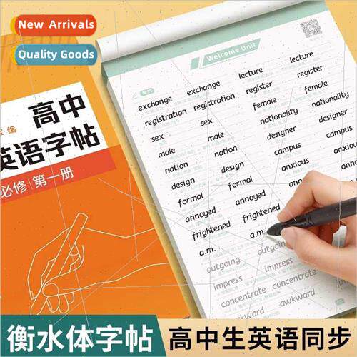 High School English Wordbook Hengshui Body Practising er Voc