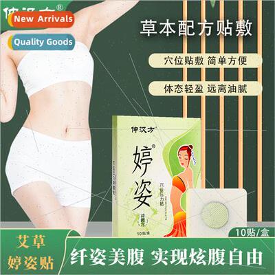 Tingzhi Patch Lazy Slimming Patch Waist Abdomen ght ure Patc