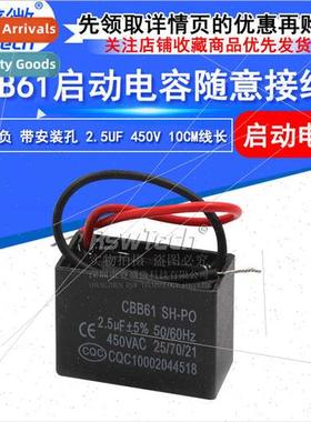 cbb61 2.5uf capacor 450V fan start capacor Lead wire 10cm fa