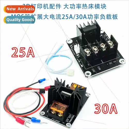 3D Printer Accessories High Power Thermal Bed Module MOS Tub