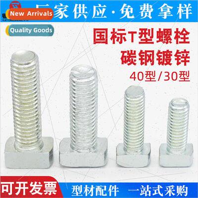 30/40 Aluminum Profile Screws/T-Bolts/Boat Screws/T-Screws M