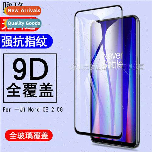 适用 OnePlus Nord CE 2 5G full screen tempered film OnePlus