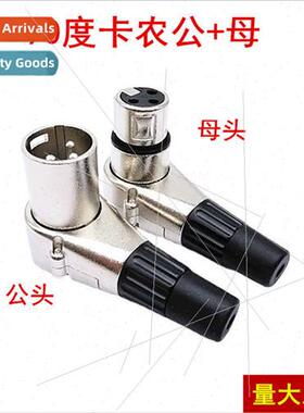 XLR 90-degree elbow 3-pole high-grade male female xlr ca plu