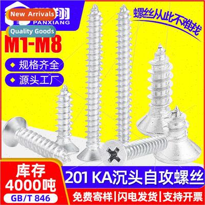 201 stainless steel cross recessed tapping screws flat head