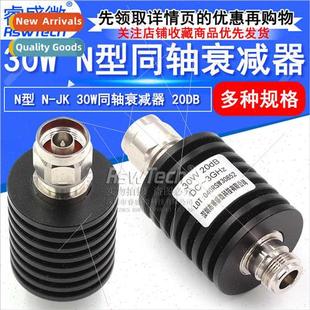 Attenuator Type 30W Fixed Power Coaxial High