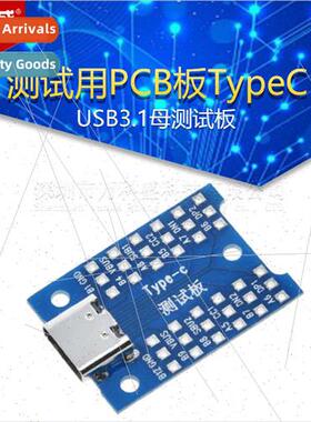 USB3.1 Female Test Board Test Rack PCB Board 适用Data Cable