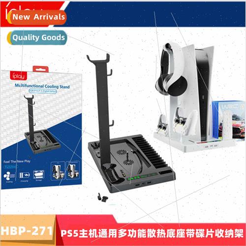 PS5 console universal multifunctional cooling base disk orga
