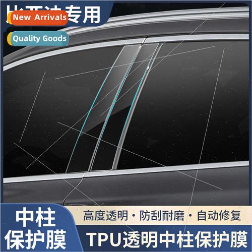 BYD window center pillar film han dmi tang ev Song Pro seal