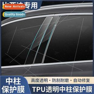 BYD window center pillar film han dmi tang ev Song Pro seal