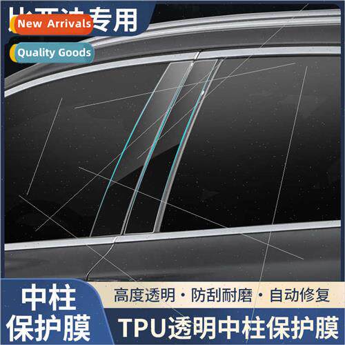 BYD window center pillar film han dmi tang ev Song Pro seal