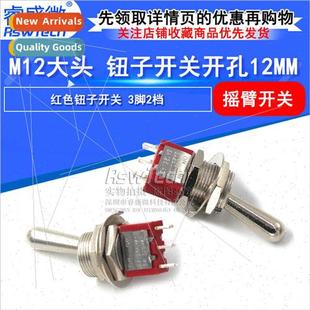 Legs Swch Head Button Big Power M12 Rocker Toggle