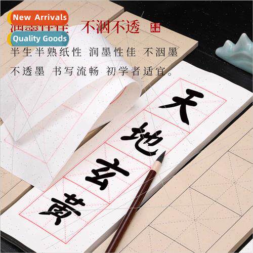 Calligraphy适用beginners Mizigui half-ripe copying practice