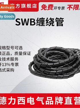Electrical SWB Winding Tube Black Whe Diameter 4/6/8/10mm Wi