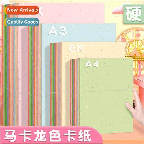 Color cardstock macaron A4A3 Morandi cardstock 4 open 8K thi