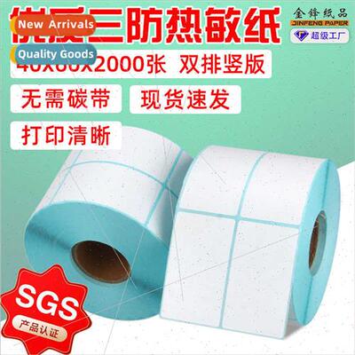Vertical thermal self-adhesive barcode paper 40*60*2000 doub