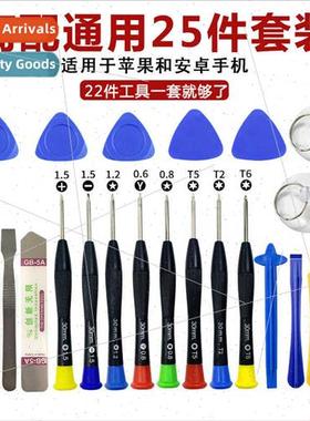 Screwdriver 25pcs set适用Apple Android cell phone disassembl