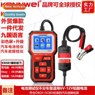 KW681 6V-12V automotive battery tester+automotive fault diag