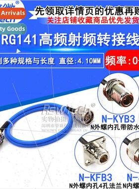 HF RF connection cable N-JJ N male to N male/female 4-hole f