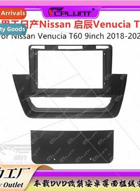 Variety frame适用NISSAN Qichen VenuciaT60 car navigation mod