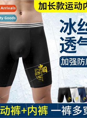 Running men underwear men ice silk lengthened paragraph larg