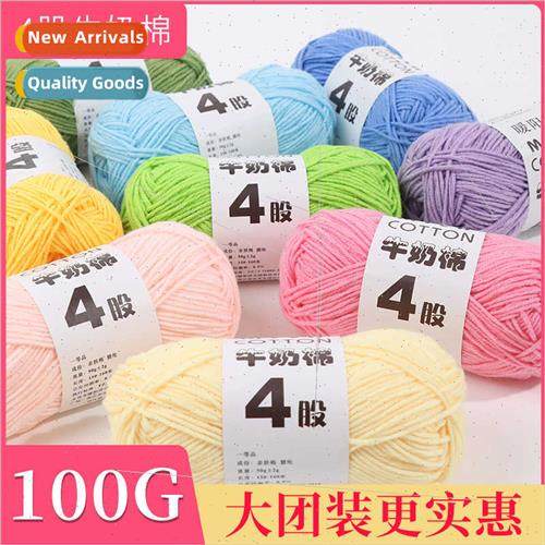 Four strands milk cotton wool Crochet hook loop handmade diy