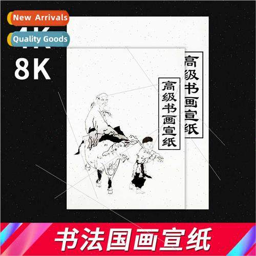 Xuan paper 4K raw Xuan calligraphy Chinese painting octavo a