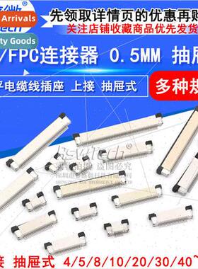 FFC/FPC Flat Cable Socket 0.5MM Connector Top Drawer 8/10/16