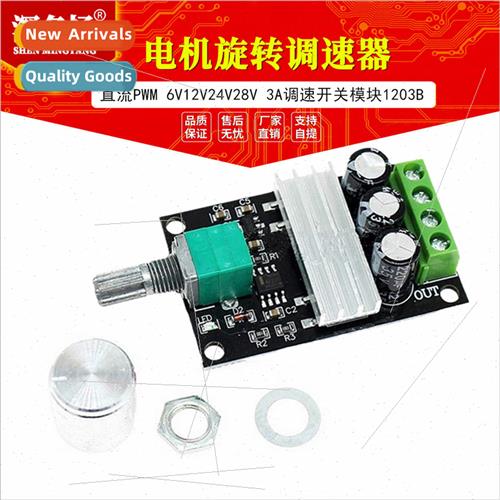 PWM DC motor rotary speed controller 6V12V24V28V 3A speed sw