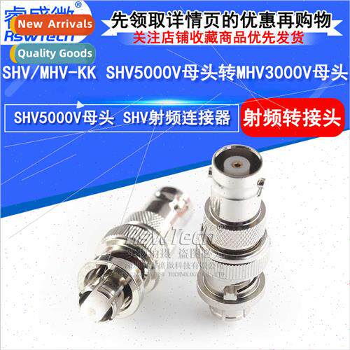 SHV/MHV-KK Test Connector SHV5000V Female to MHV3000V Female
