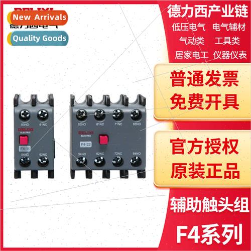 Electrical contactor auxiliary contact set F4-11/20/02/22/40