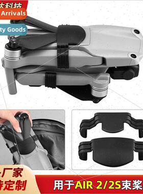 适用DJI AIR2S Propeller Harness Propeller Harness Strap MAVI