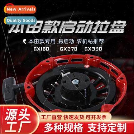 Gasoline engine generator parts GX160GX200GX270GX390 pull pl