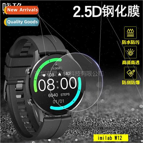 For imilab W12 watch tempered film Trimi imilab W12 HD explo 个性定制/设计服务/DIY 皮带扣 原图主图