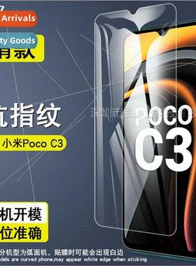 适用Xiaomi PocoC3 tempered film Xiaomi Poco C3 cell phone HD