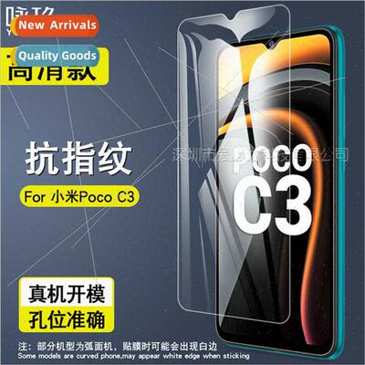 适用Xiaomi PocoC3 tempered film Xiaomi Poco C3 cell phone HD