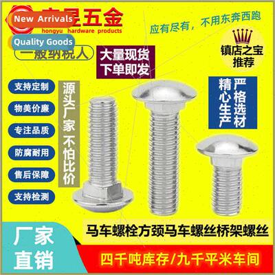 Galvanized/201/304 Carriage Bolts Square Neck Carriage Screw
