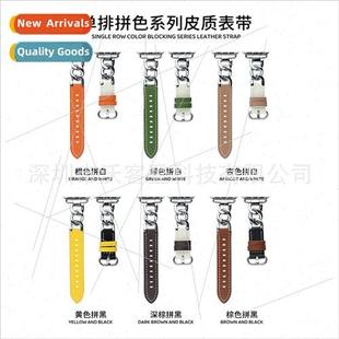 chain color blocking 适用Apple strap row leather appl single