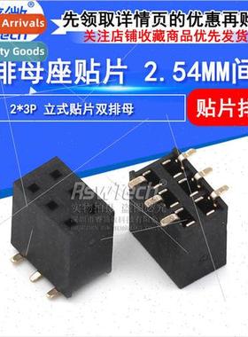 2.54MM Female 2*3pin Two Rows Vertical SMD Female 180 Degree