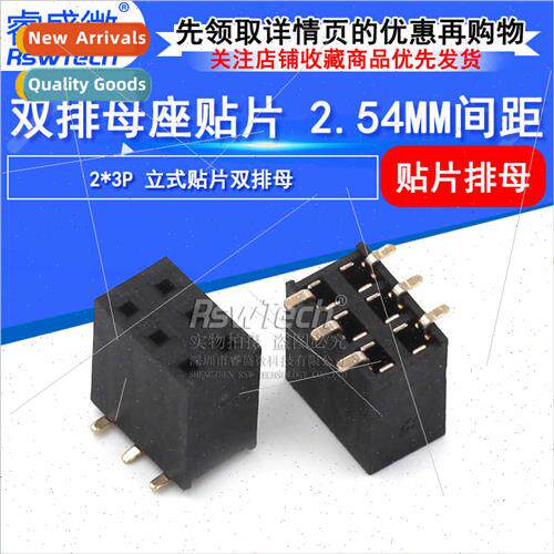 2.54MM Female 2*3pin Two Rows Vertical SMD Female 180 Degree