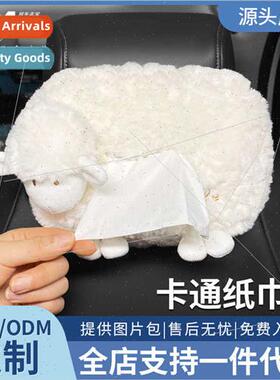 Car tissue box cute sheep tissue bag armrest box cartoon plu