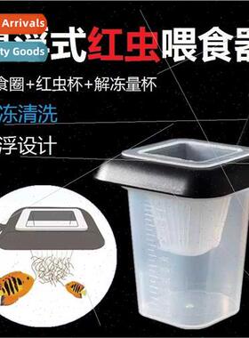 Aquarium Frozen Red Worm Cup Feeder Blood Nematode Cup Funne