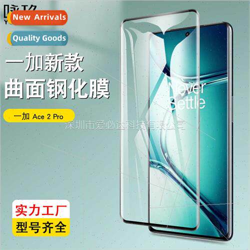 适用 OnePlus Ace 2 Pro Curved 3D Tempered Film OnePlus Ace 2