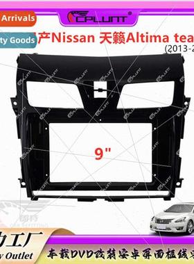 Variety frame适用NISSAN Sky ALTIMA car navigation audio modi